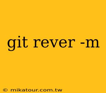 git rever -m