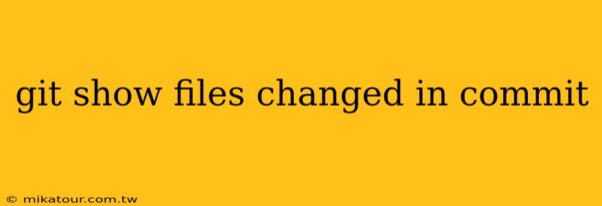 git show files changed in commit