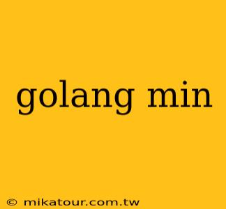 golang min