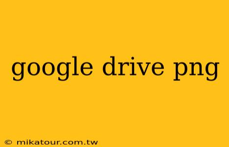 google drive png