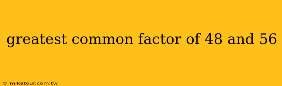 greatest common factor of 48 and 56