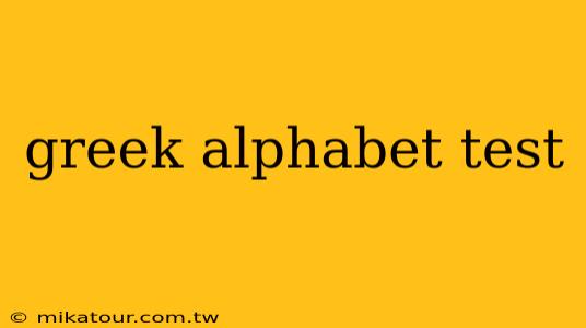 greek alphabet test