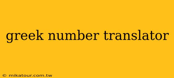 greek number translator