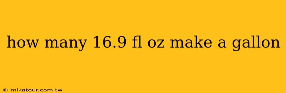 how many 16.9 fl oz make a gallon