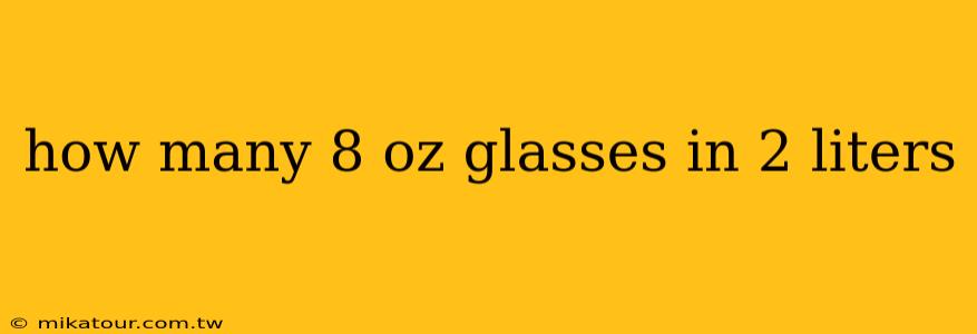 how many 8 oz glasses in 2 liters