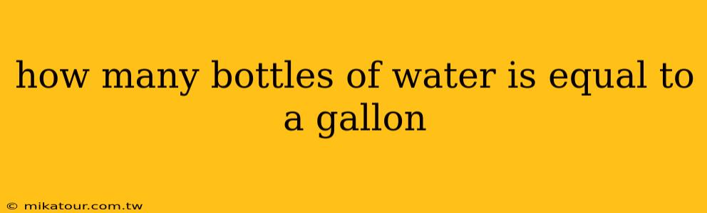 how many bottles of water is equal to a gallon