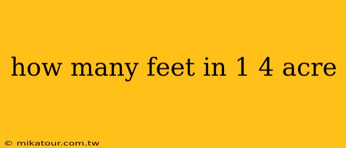 how many feet in 1 4 acre