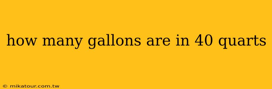 how many gallons are in 40 quarts