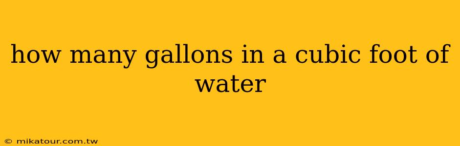 how many gallons in a cubic foot of water