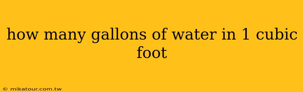 how many gallons of water in 1 cubic foot