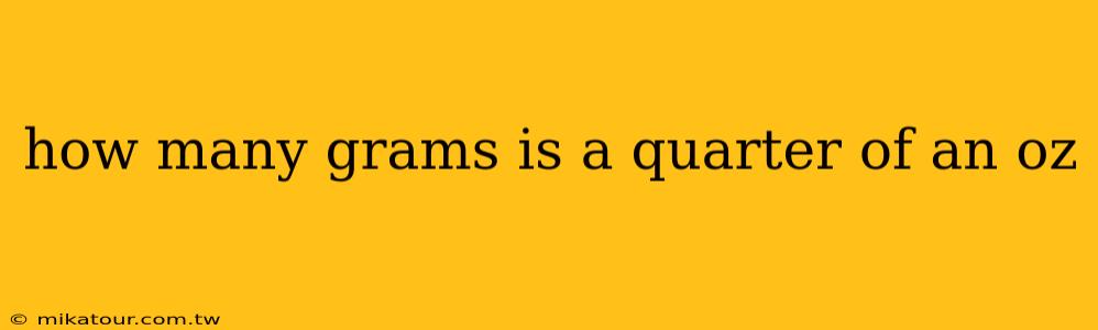 how many grams is a quarter of an oz