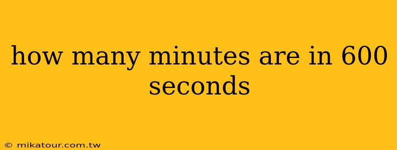 how many minutes are in 600 seconds