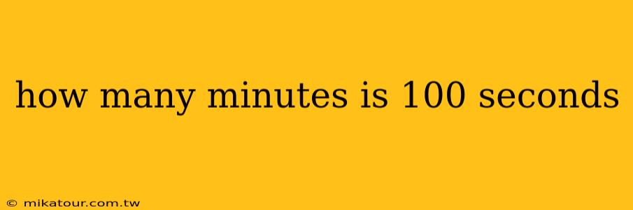 how many minutes is 100 seconds