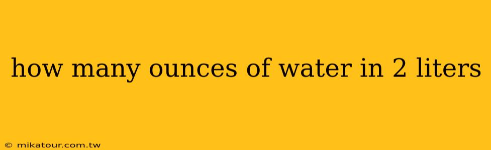 how many ounces of water in 2 liters