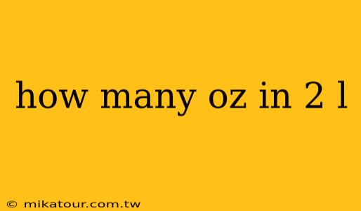 how many oz in 2 l