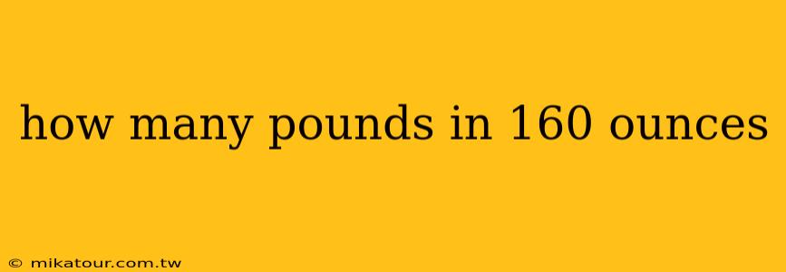 how many pounds in 160 ounces