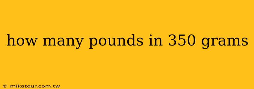 how many pounds in 350 grams