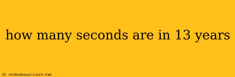 how many seconds are in 13 years