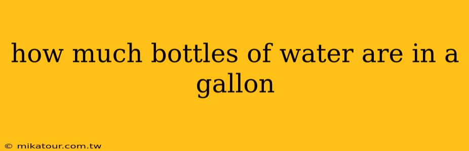 how much bottles of water are in a gallon