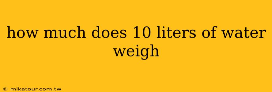 how much does 10 liters of water weigh