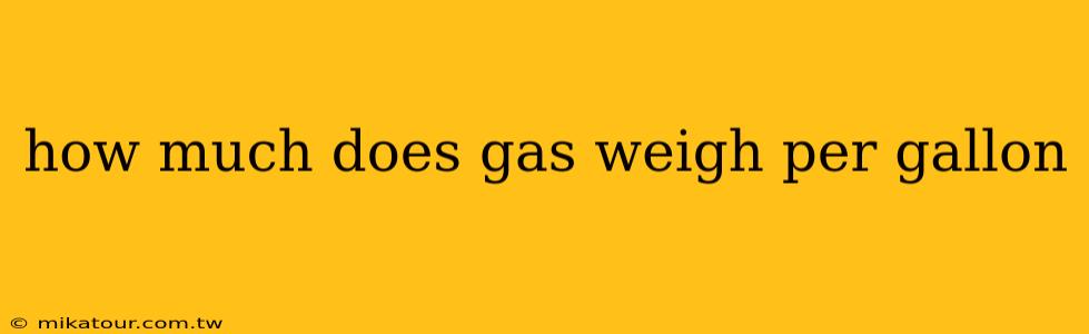 how much does gas weigh per gallon