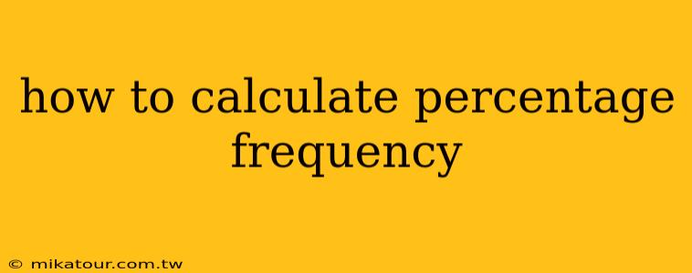 how to calculate percentage frequency