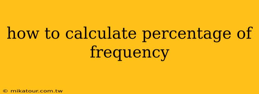 how to calculate percentage of frequency