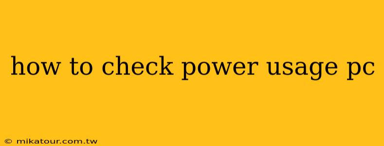 how to check power usage pc