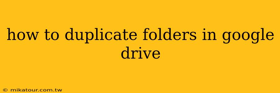 how to duplicate folders in google drive