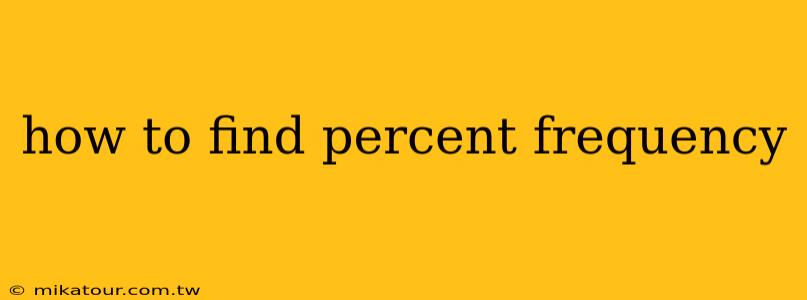 how to find percent frequency