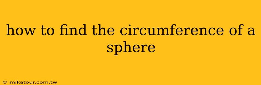 how to find the circumference of a sphere