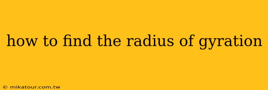 how to find the radius of gyration