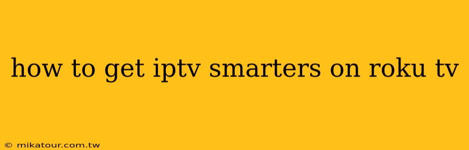 how to get iptv smarters on roku tv