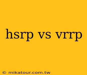 hsrp vs vrrp