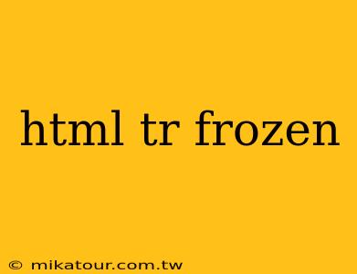 html tr frozen