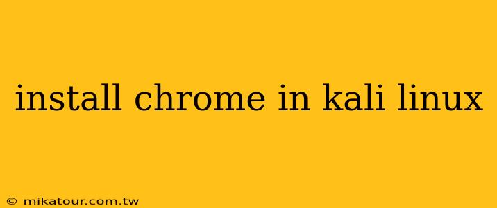 install chrome in kali linux