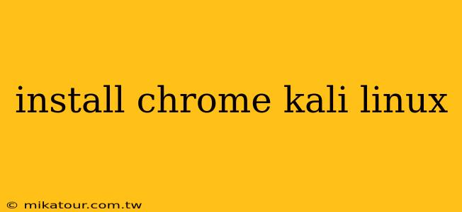 install chrome kali linux