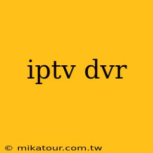 iptv dvr