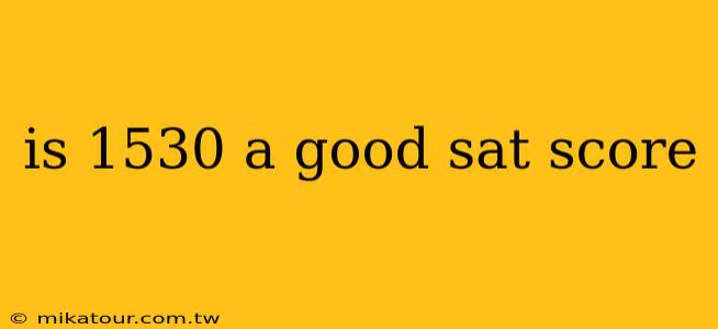 is 1530 a good sat score