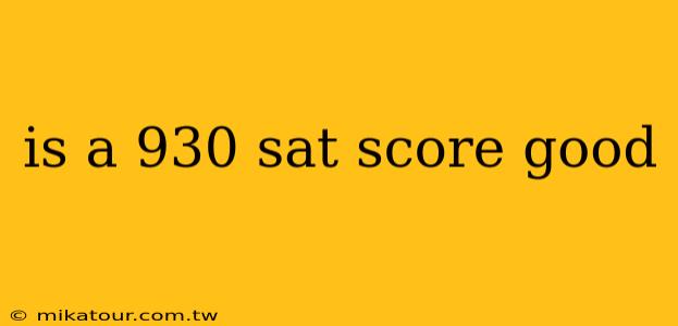 is a 930 sat score good