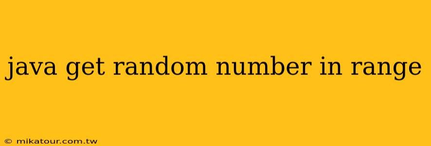 java get random number in range