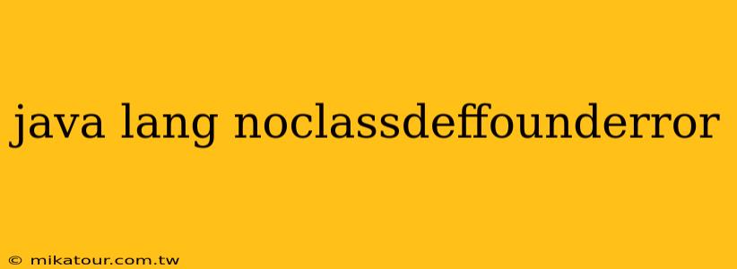 java lang noclassdeffounderror