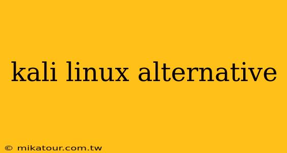 kali linux alternative