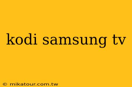 kodi samsung tv