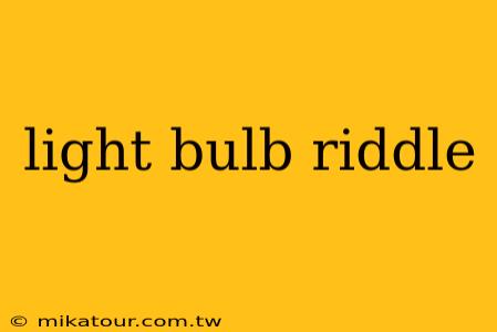 light bulb riddle