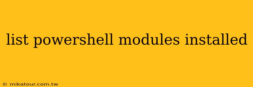 list powershell modules installed