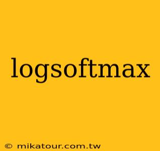 logsoftmax