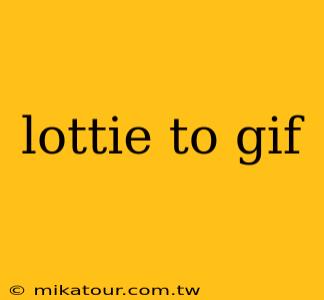 lottie to gif