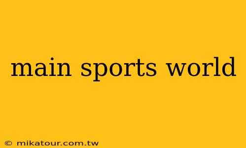 main sports world