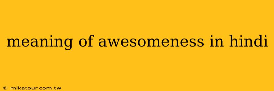 meaning of awesomeness in hindi